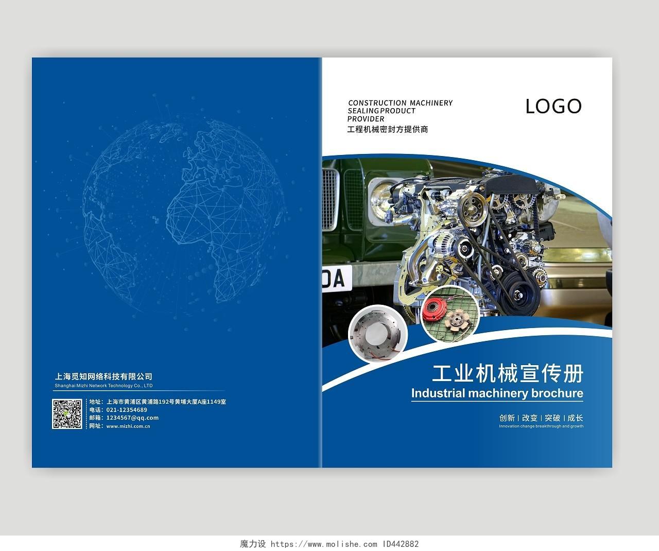 蓝色大气商务工业机械宣传画册模板机械画册封面